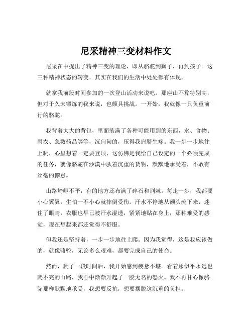 尼采精神三变材料作文