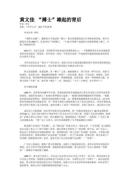 黄文佳 “搏士”雄起的背后