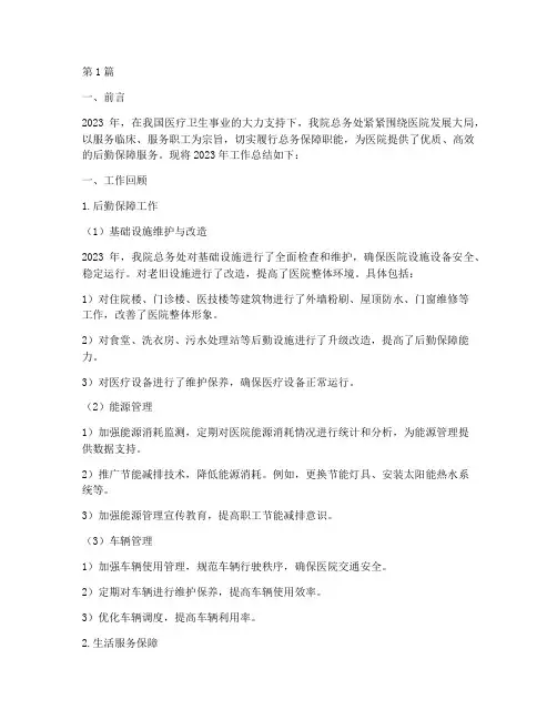 三甲医院总务处年终总结(3篇)
