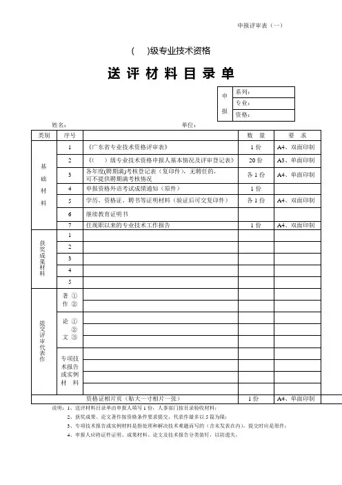 (行政文秘)广东省高等学校讲师、助理研究员资格条件