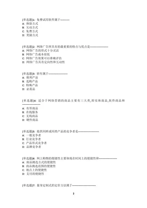 东大19秋学期《网络营销理论与实务》在线平时作业1