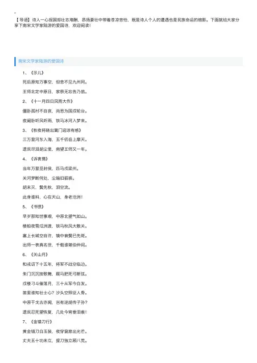 南宋文学家陆游的爱国诗