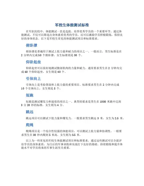 军校生体能测试标准
