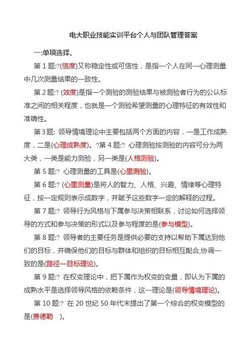 电大职业技能实训平台个人与团队管理形成性考核答案