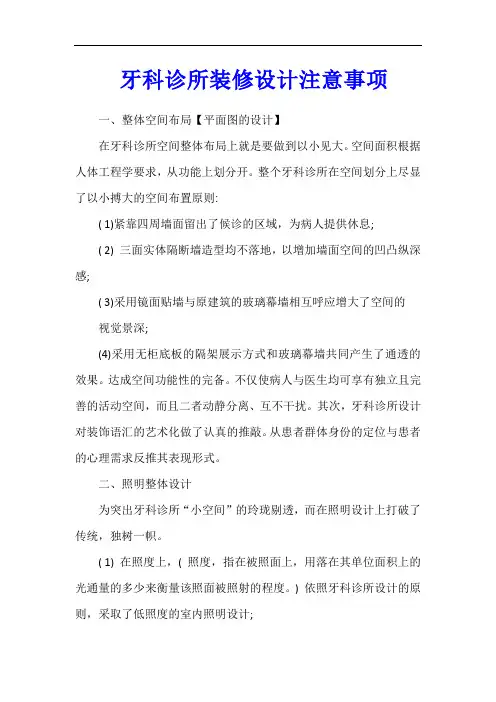 牙科诊所装修设计注意事项