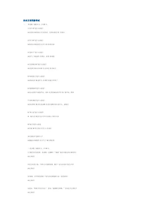 吉水方言四级考试