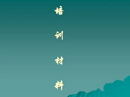 齿轮加工培训资料.ppt