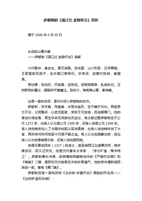 萨都剌的《满江红.金陵怀古》赏析