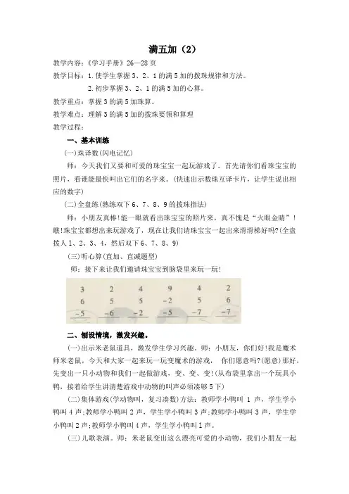 满五加