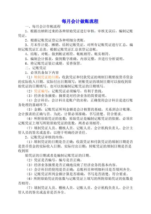 每月会计做账流程