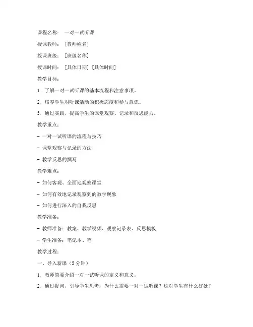 一对一试听课教案模板范文