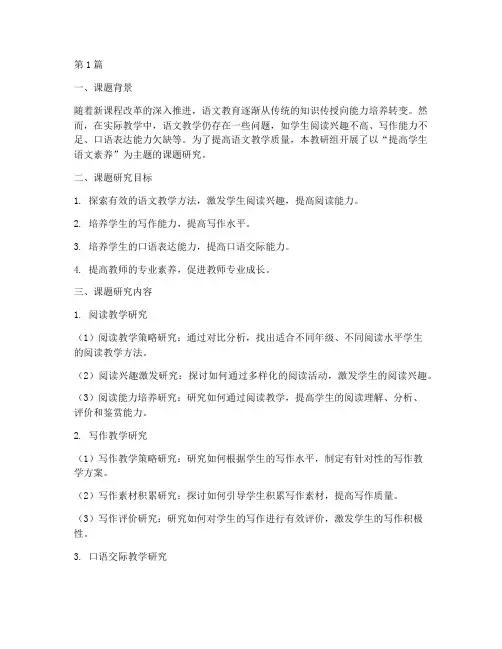 语文教研活动_课题研究(3篇)