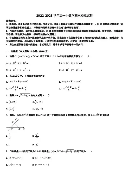 2023届江苏省南京师大附中高一数学第一学期期末统考试题含解析