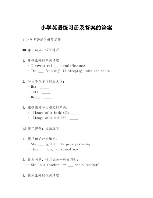 小学英语练习册及答案的答案