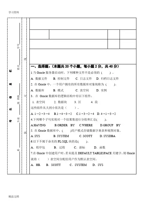 Oracle期末考试试题及答案教学提纲