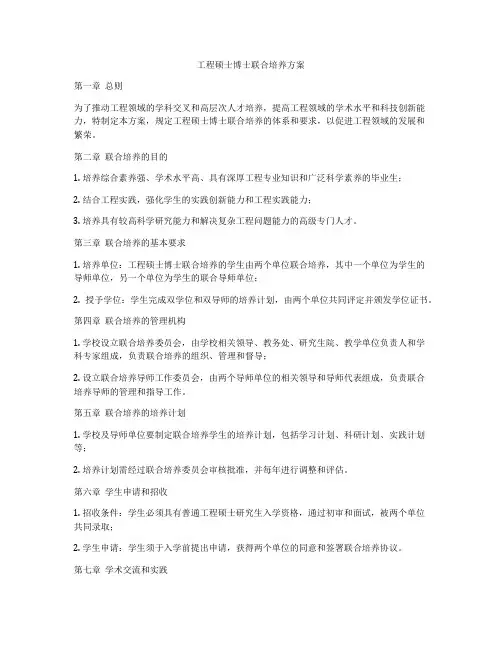 工程硕士博士联合培养方案