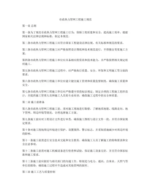 市政热力管网工程施工规范