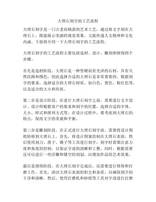 大理石刻字的工艺流程