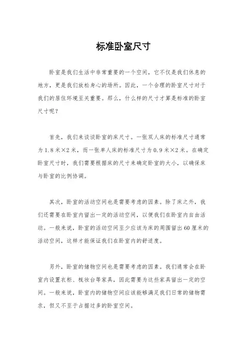 标准卧室尺寸