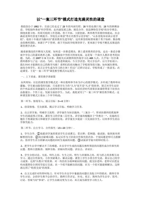 以“一案三环节”模式打造充满灵性的课堂