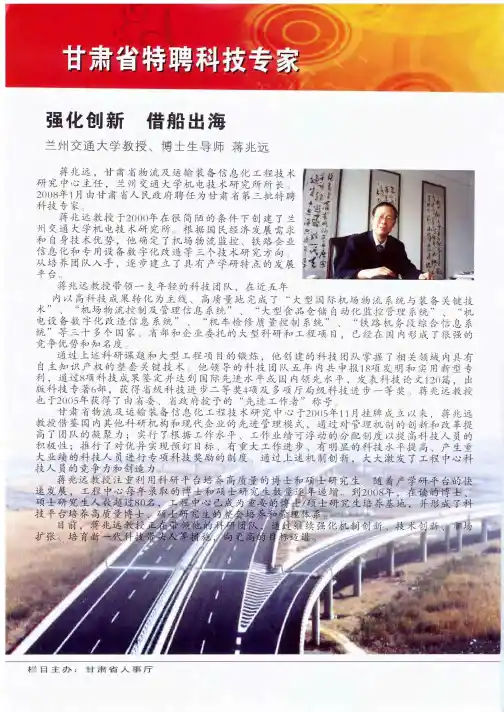 强化创新  借船出海——兰州交通大学教授、博士生导师蒋兆远