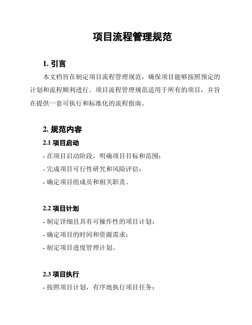 项目流程管理规范