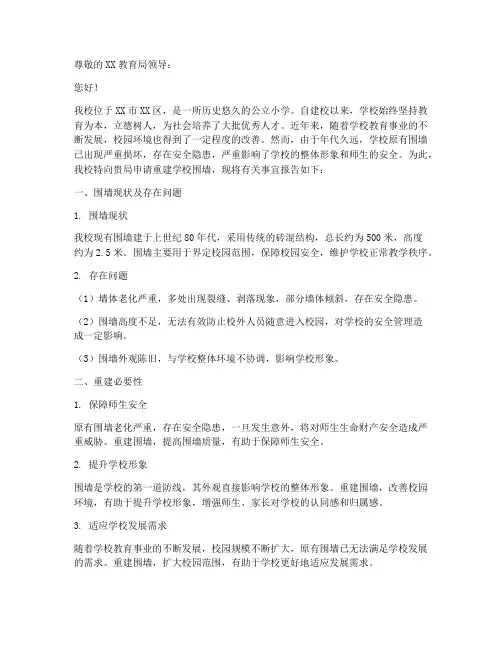 小学围墙重建申请报告