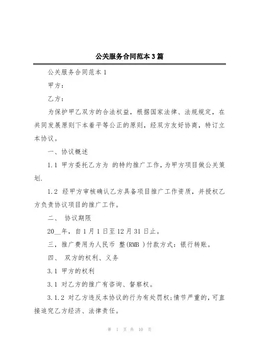 公关服务合同范本3篇