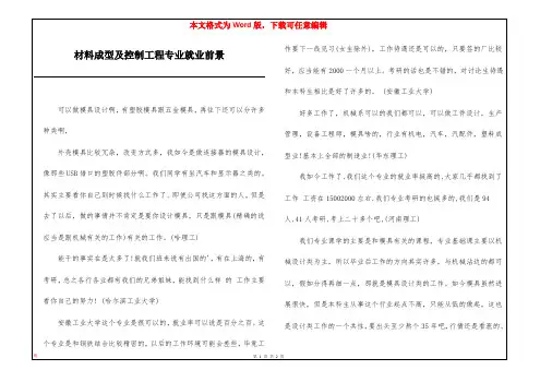材料成型及控制工程专业就业前景