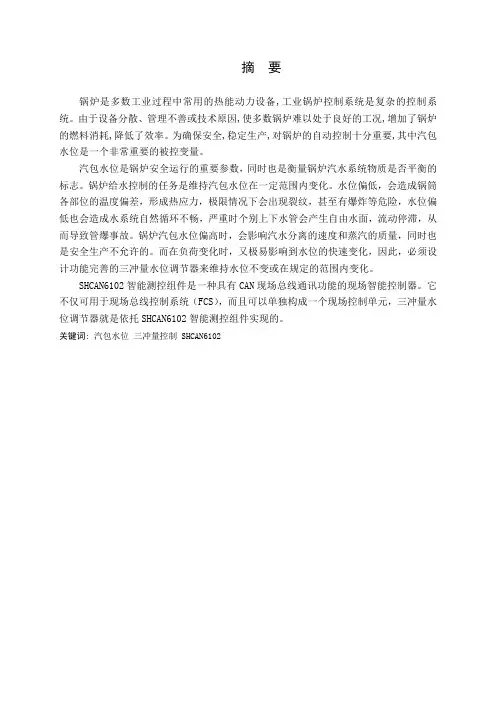 液位的三冲量控制
