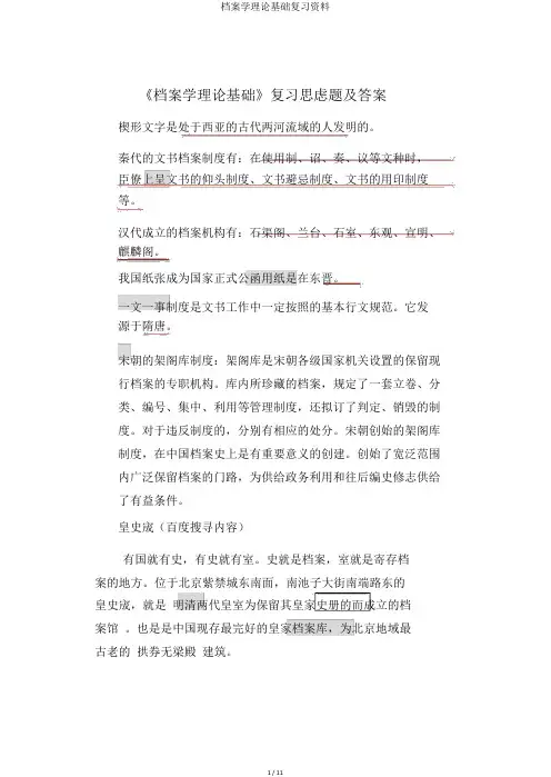 档案学理论基础复习资料