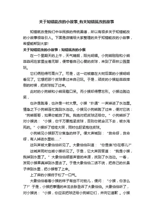 关于知错能改的小故事_有关知错就改的故事