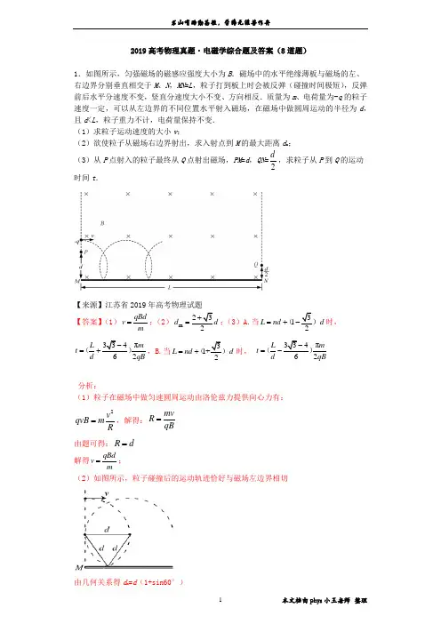 2019高考物理真题 电磁学解答题及答案(8道题)
