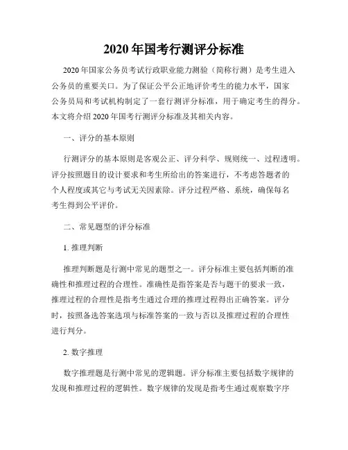 2020年国考行测评分标准