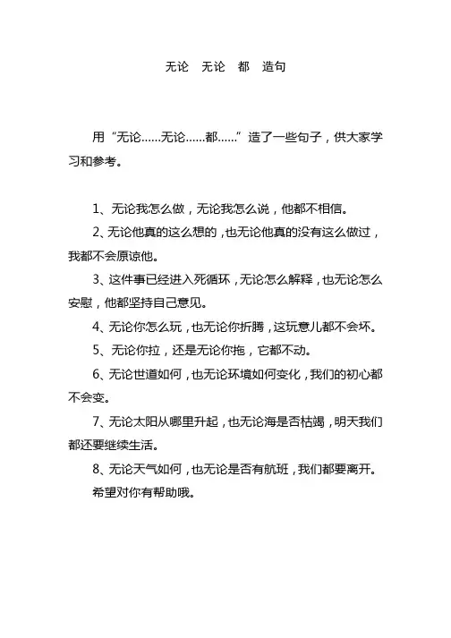 无论无论都造句    