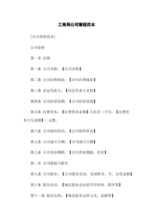 工商局公司章程范本