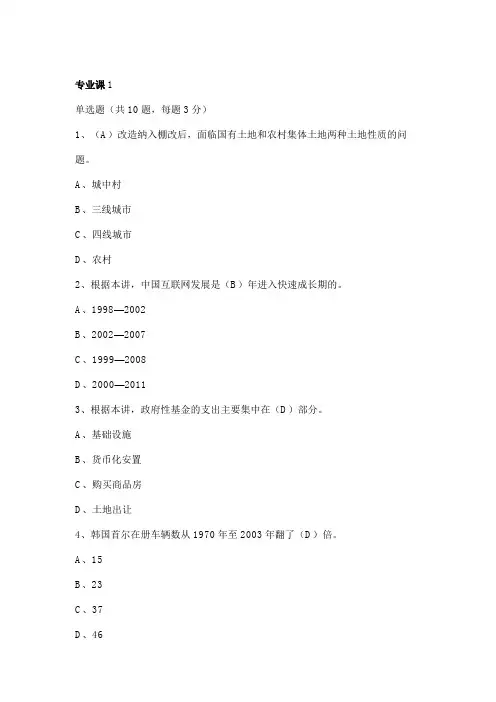 职称继续教育专业课课程作业答案——专业课1