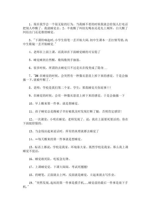 最新关于睡觉的幽默句子