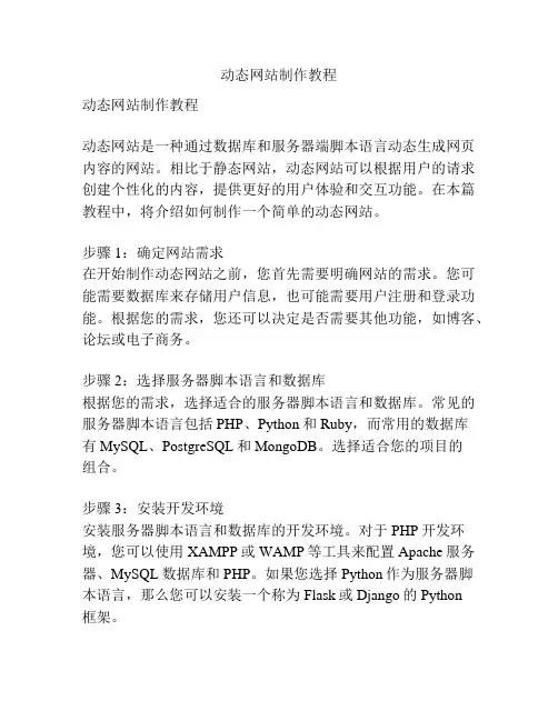 动态网站制作教程