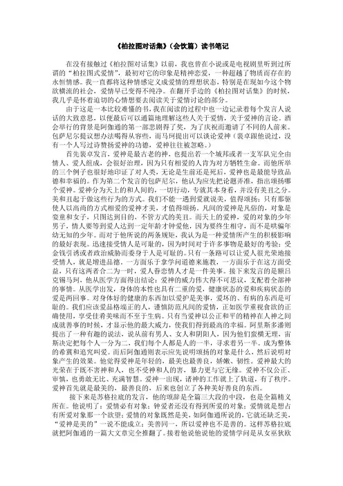 柏拉图对话
