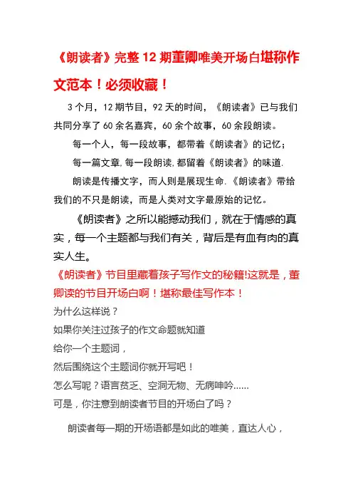 董卿朗读者