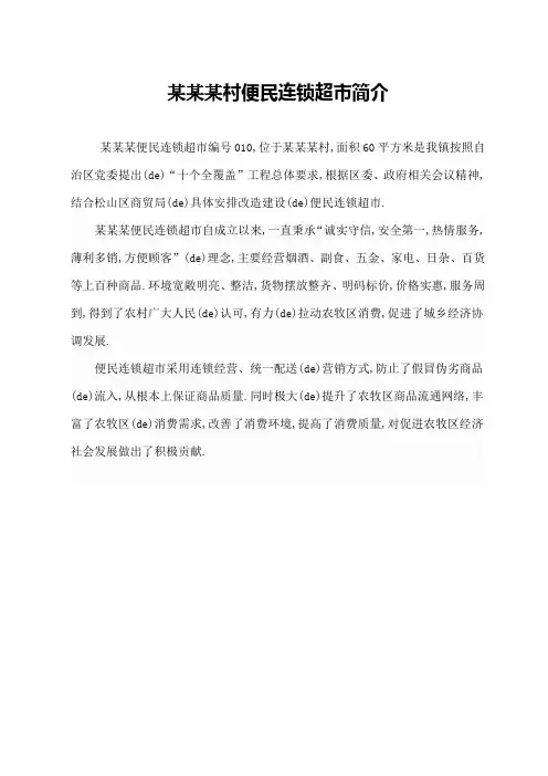 便民连锁超市简介