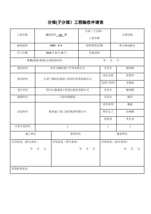 分部(子分部)工程验收申请表