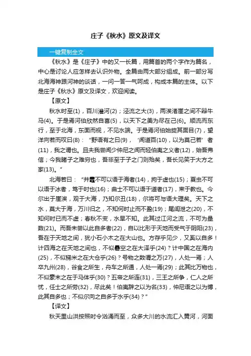 庄子《秋水》原文及译文