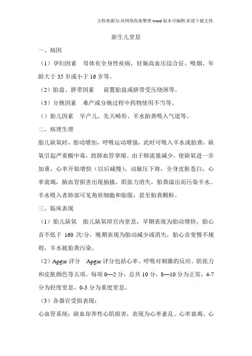 儿科危重患者护理常规