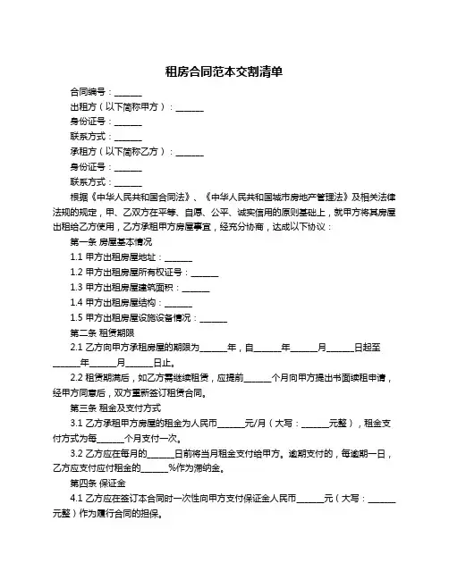 租房合同范本交割清单