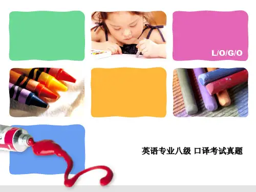 英语专业八级口译真题解析