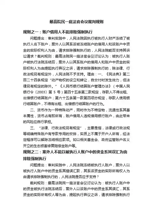 最高院民一庭法官会议裁判规则