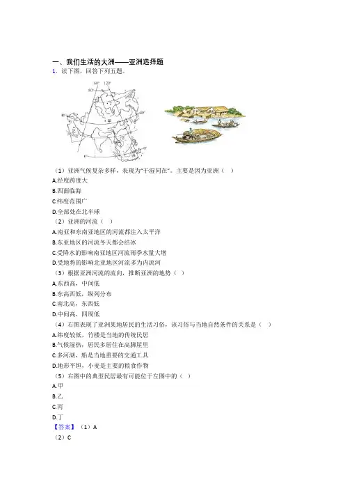 初中地理我们生活的大洲——亚洲试题(含答案)(1)