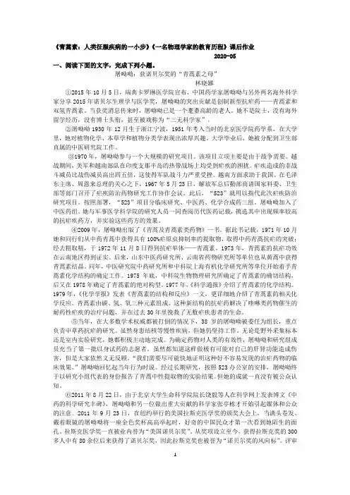 《青蒿素》课后练习  有答案